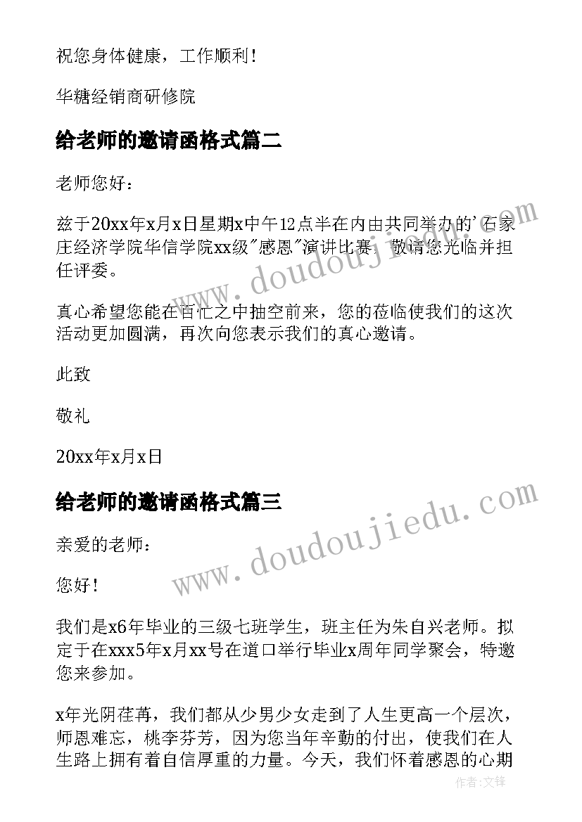 给老师的邀请函格式(模板7篇)