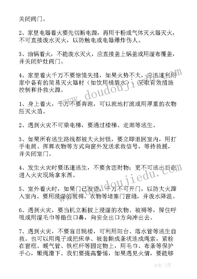 最新消防国旗下讲话稿 消防日国旗下讲话稿(优质5篇)