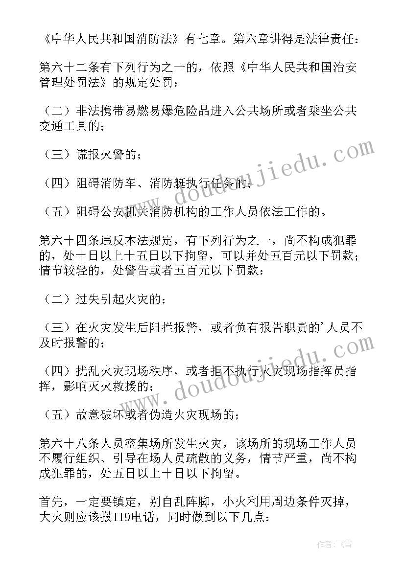 最新消防国旗下讲话稿 消防日国旗下讲话稿(优质5篇)