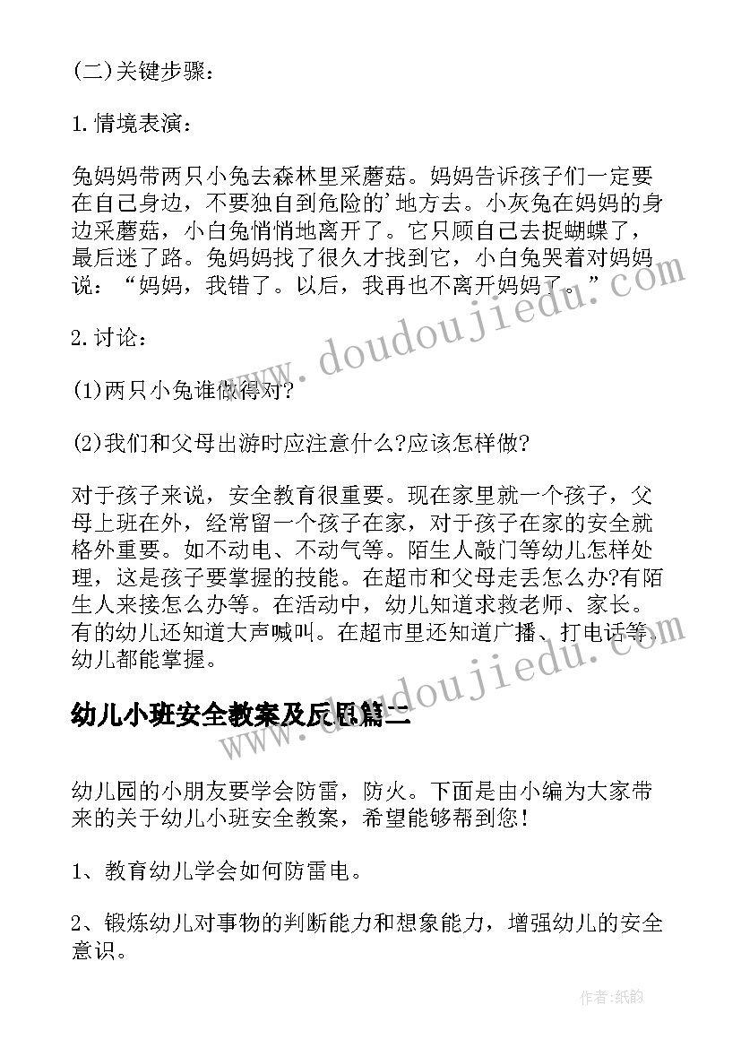 幼儿小班安全教案及反思 幼儿小班安全教案(优秀7篇)