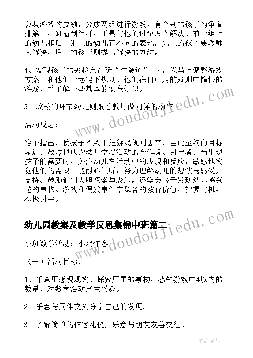 最新幼儿园教案及教学反思集锦中班(优秀9篇)