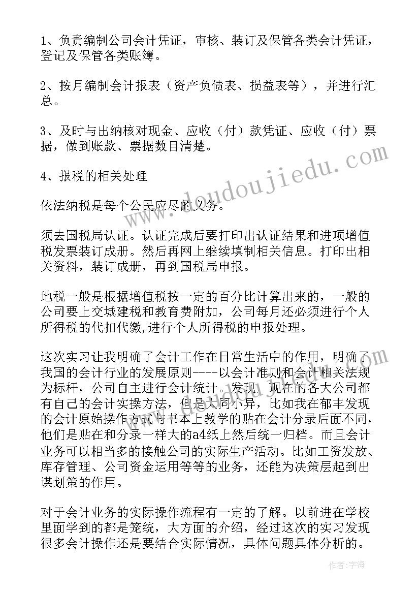 2023年出纳顶岗实训报告总结 出纳顶岗实习报告(大全6篇)