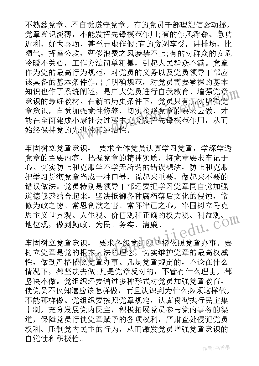 2023年党员树立正确的人生观价值观 党员干部牢固树立党的意识党员意识发言稿(实用6篇)