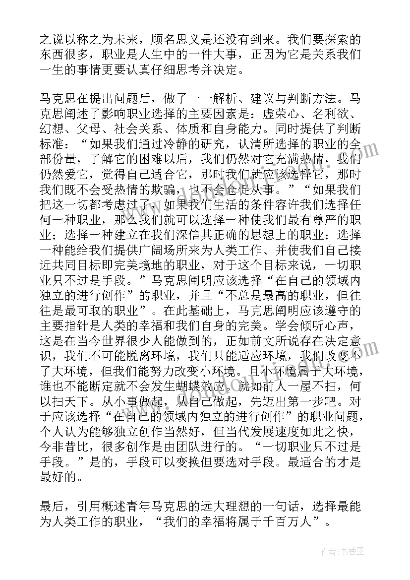 2023年党员树立正确的人生观价值观 党员干部牢固树立党的意识党员意识发言稿(实用6篇)