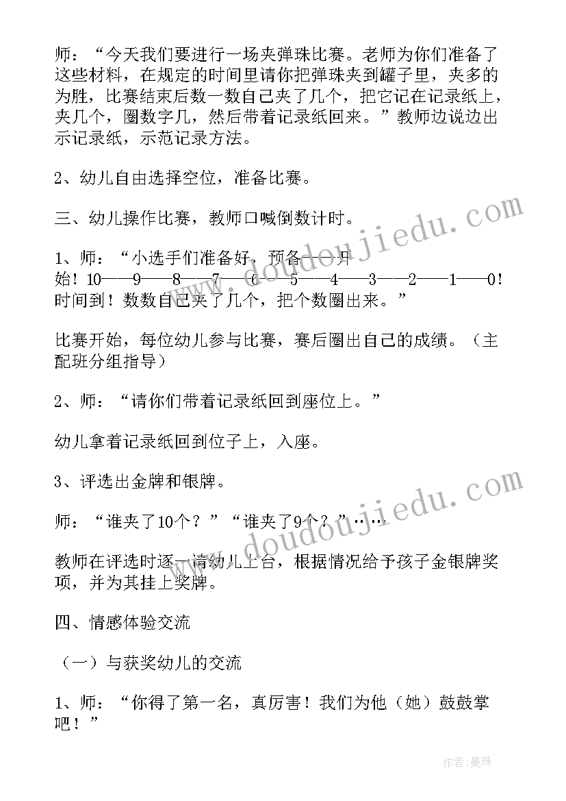 最新中班健康我不挑食教案(模板5篇)