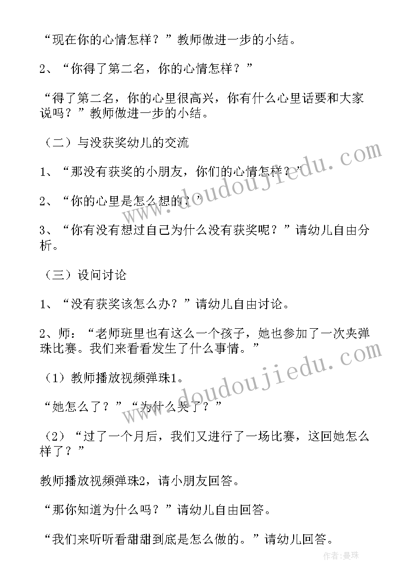 最新中班健康我不挑食教案(模板5篇)