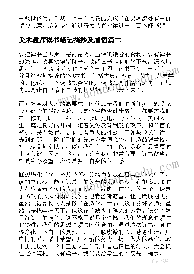 美术教师读书笔记摘抄及感悟(通用5篇)