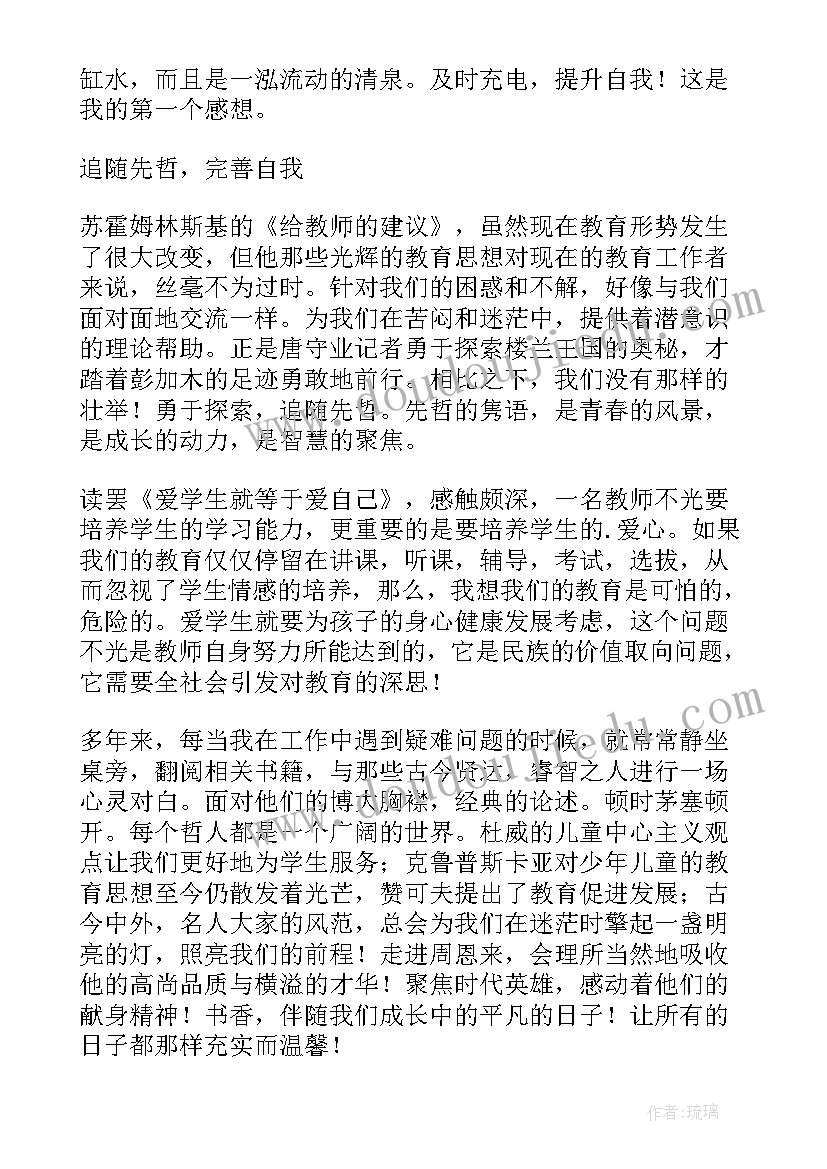 美术教师读书笔记摘抄及感悟(通用5篇)