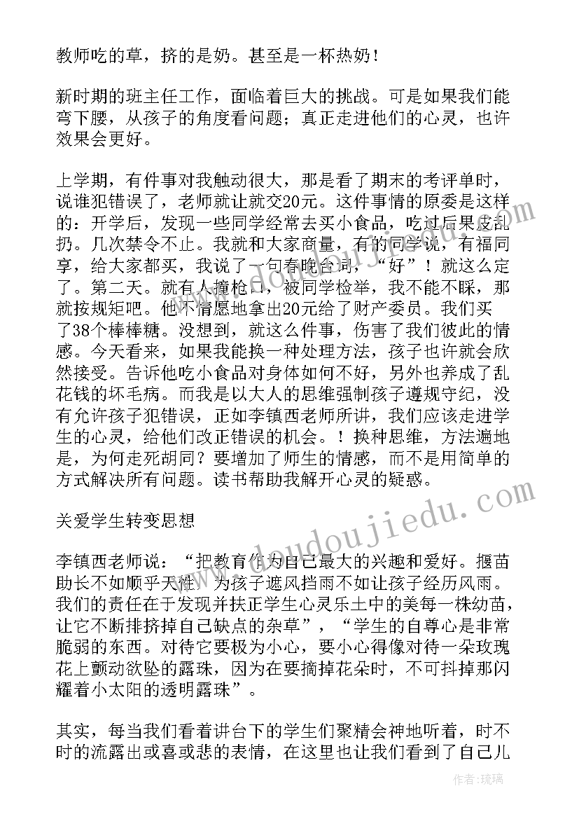 美术教师读书笔记摘抄及感悟(通用5篇)