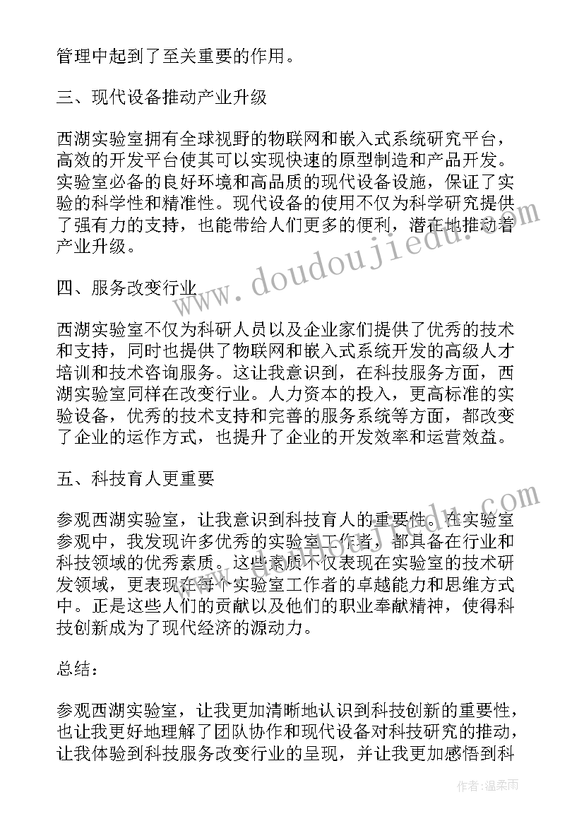 最新参观实验室的心得感悟 西湖实验室参观心得体会(优秀5篇)