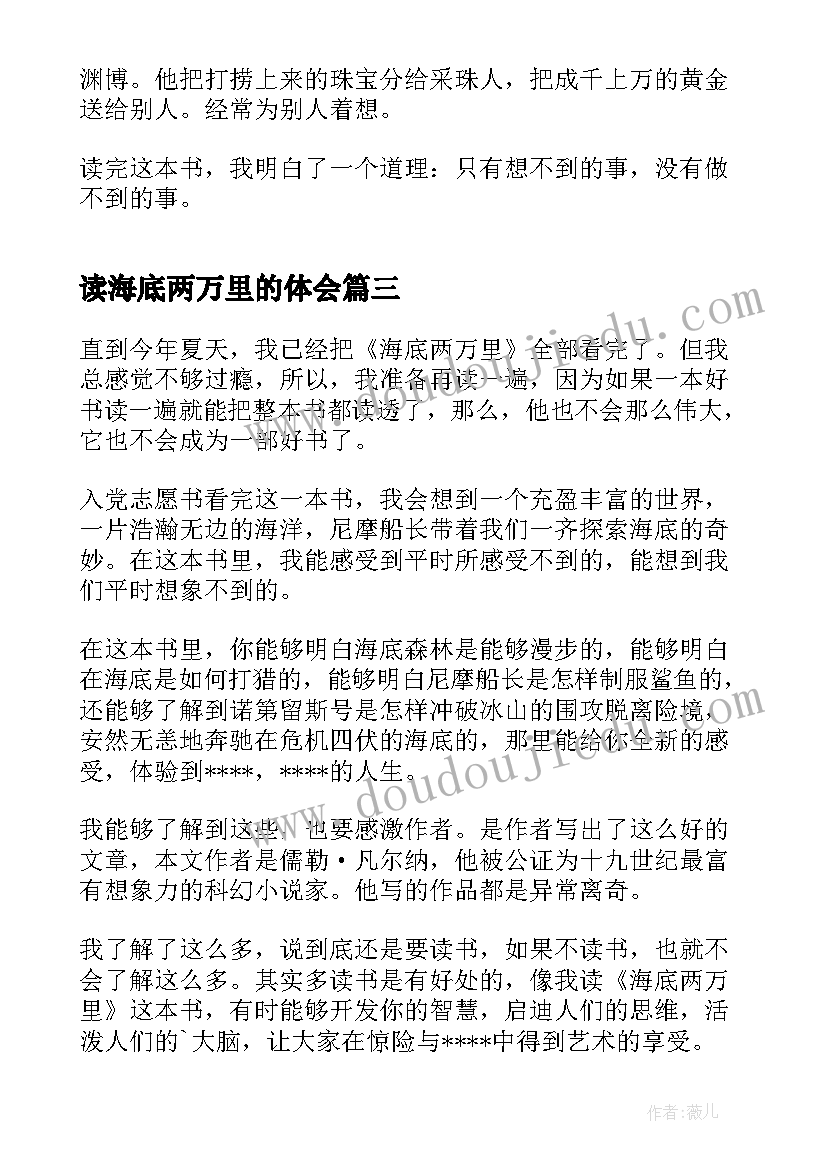 2023年读海底两万里的体会(模板5篇)