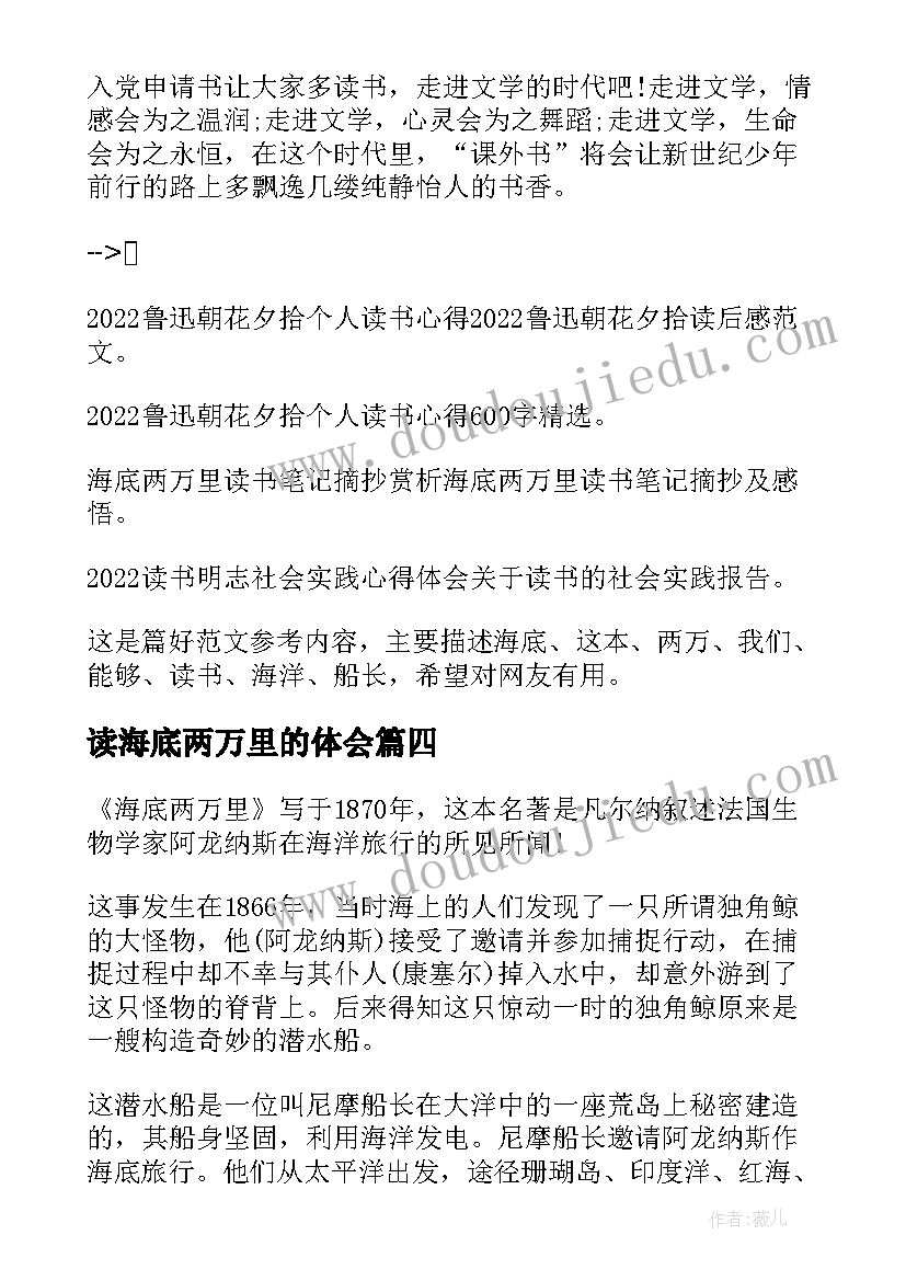 2023年读海底两万里的体会(模板5篇)