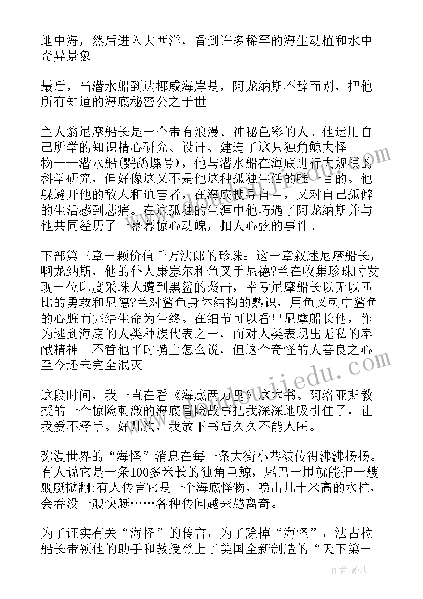 2023年读海底两万里的体会(模板5篇)