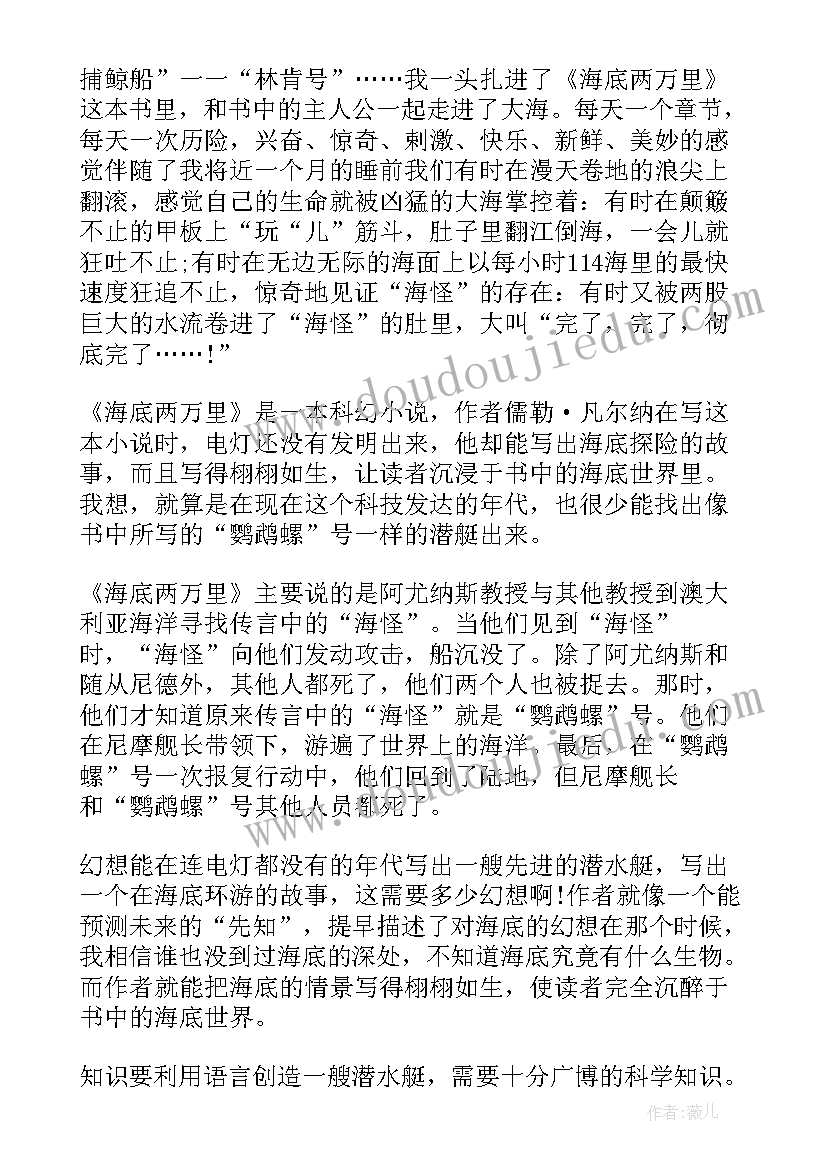 2023年读海底两万里的体会(模板5篇)