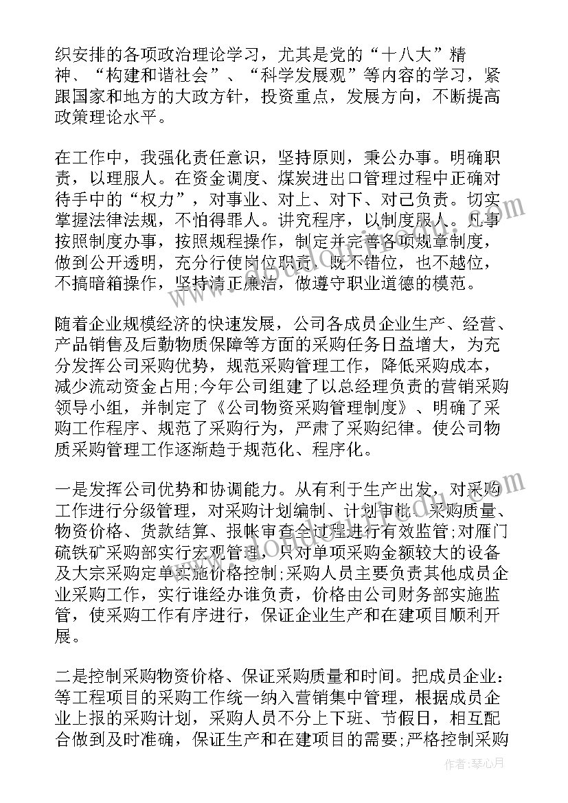 超市采购述职报告个人总结 超市采购述职报告(模板5篇)