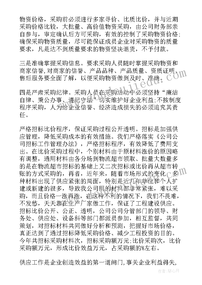 超市采购述职报告个人总结 超市采购述职报告(模板5篇)