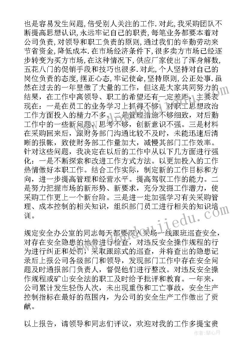 超市采购述职报告个人总结 超市采购述职报告(模板5篇)