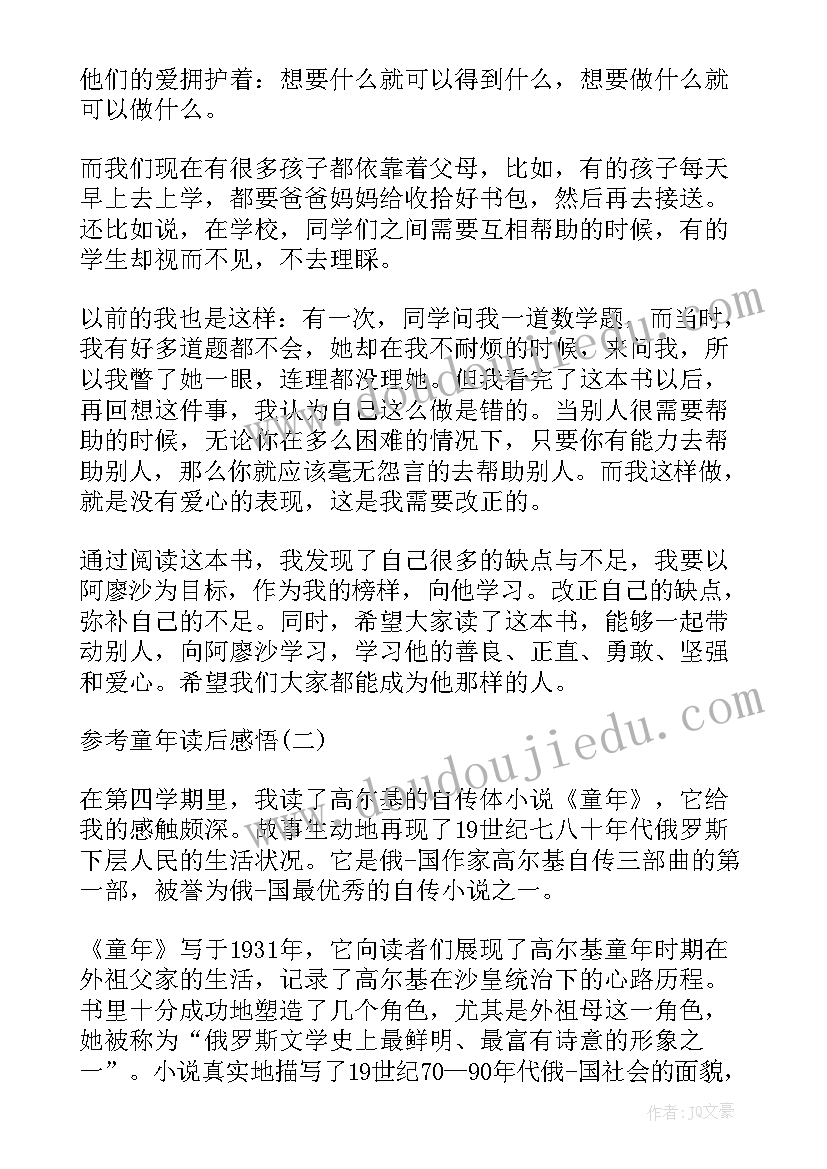 名人传读后感感悟 名人传读后感悟心得(优质5篇)