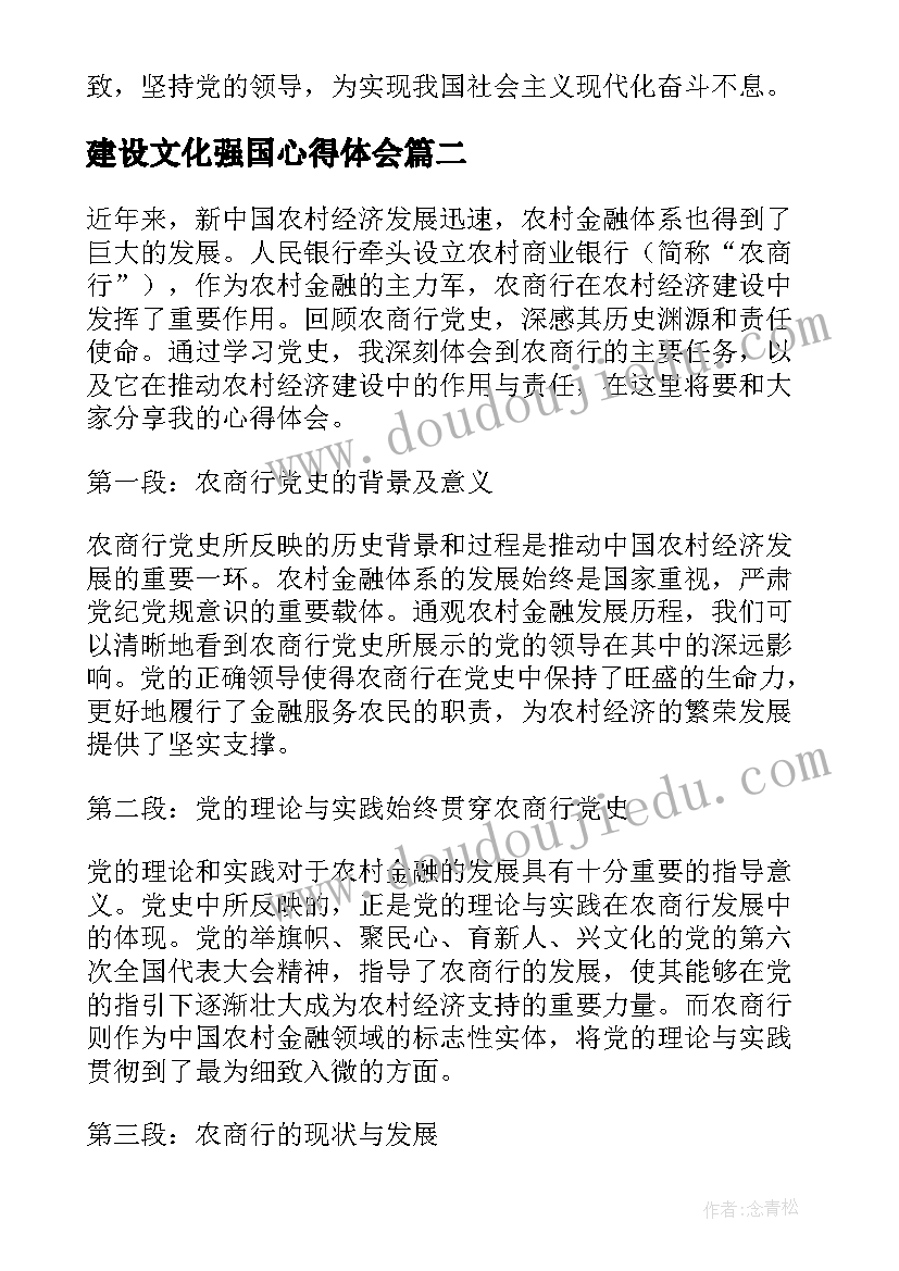 最新建设文化强国心得体会(汇总8篇)