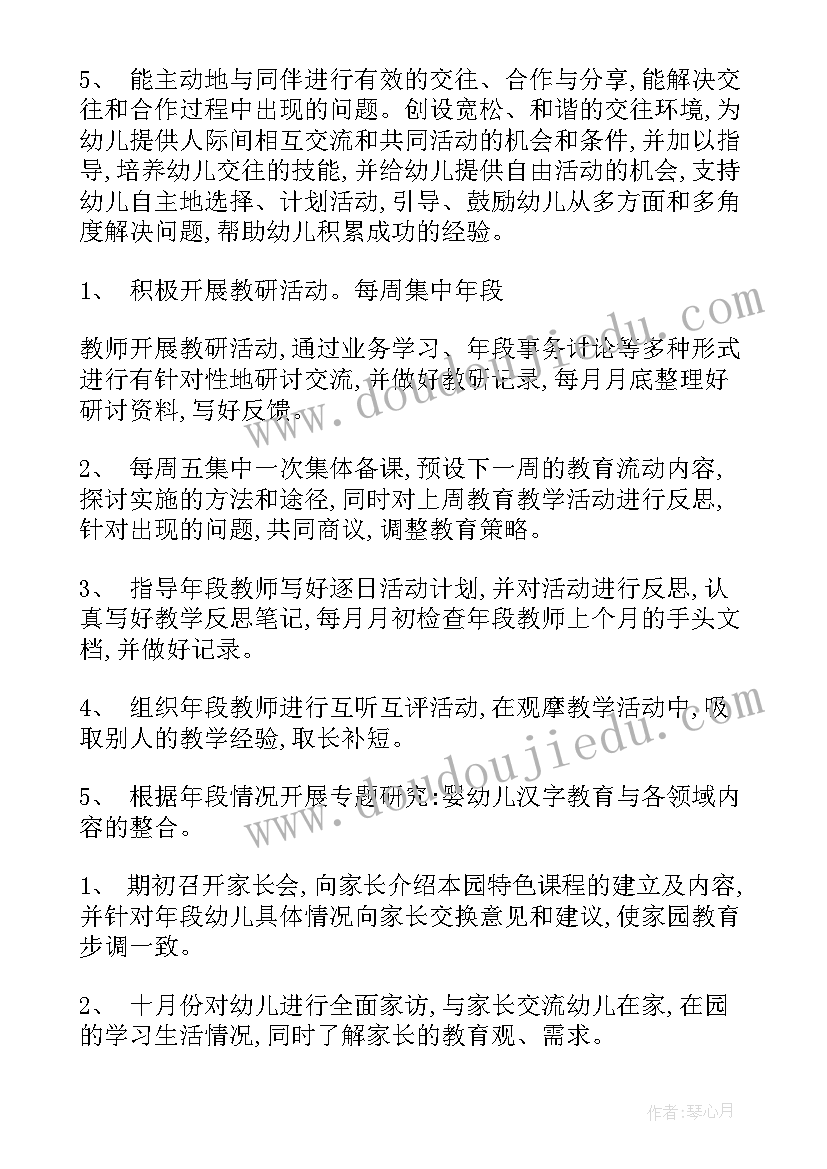 大班第一学期班务计划(优秀6篇)