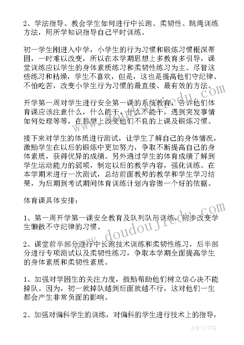 2023年体育教学学期计划表(优质5篇)