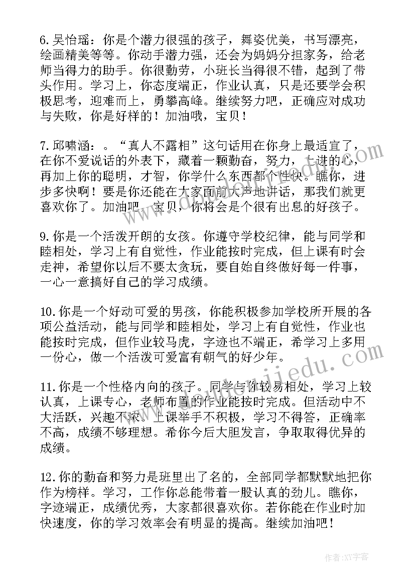 最新学生期末评语高中(汇总10篇)