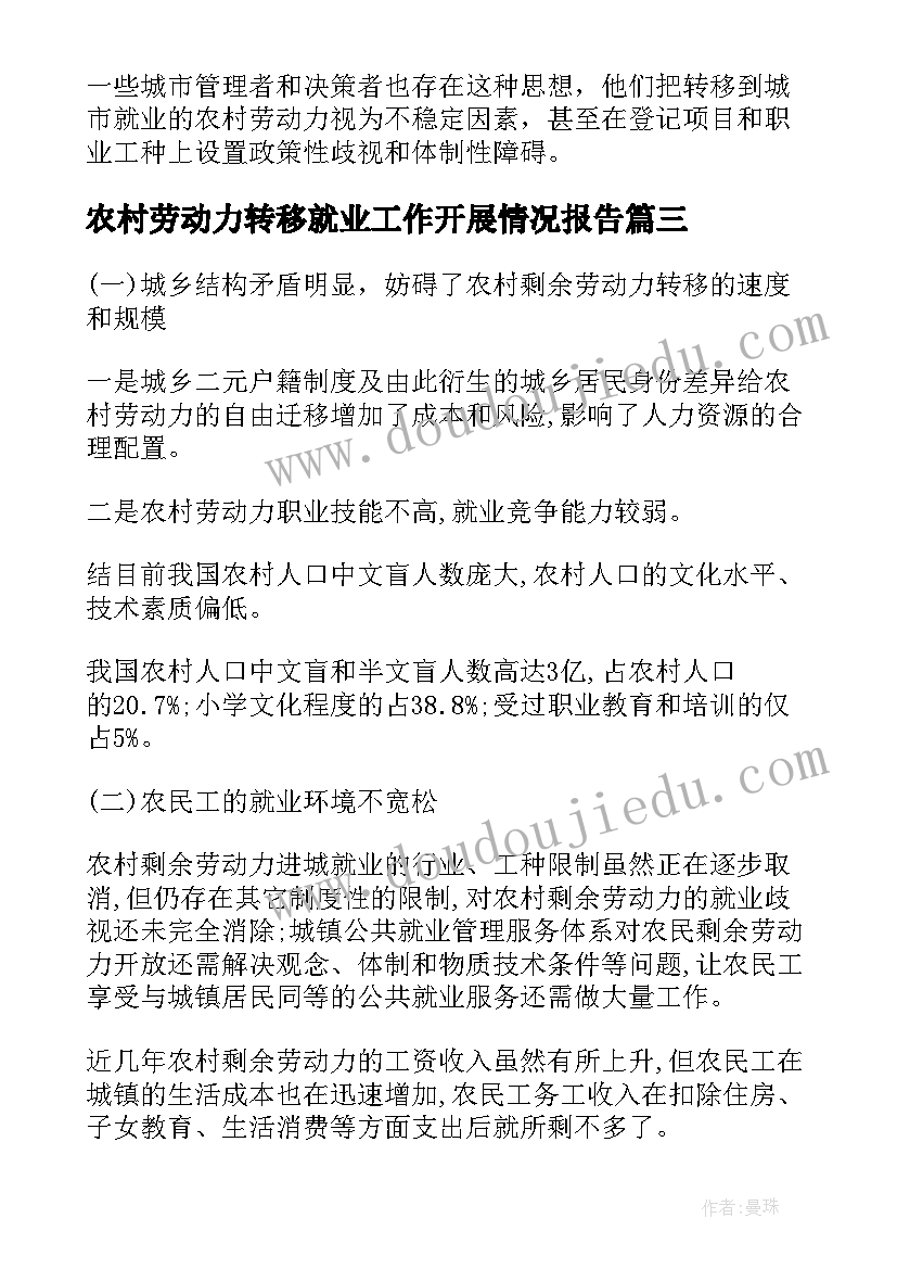 最新农村劳动力转移就业工作开展情况报告(通用5篇)