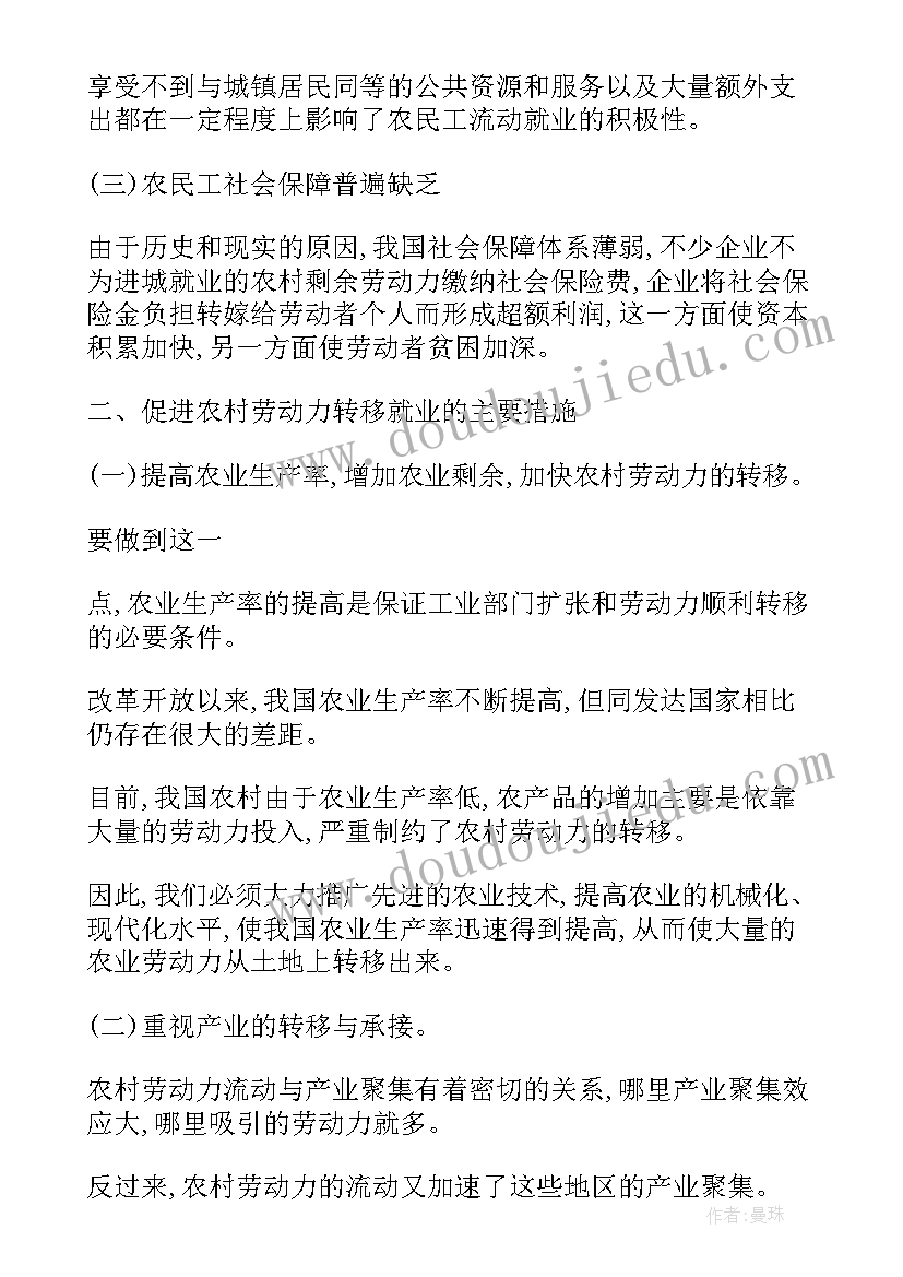 最新农村劳动力转移就业工作开展情况报告(通用5篇)