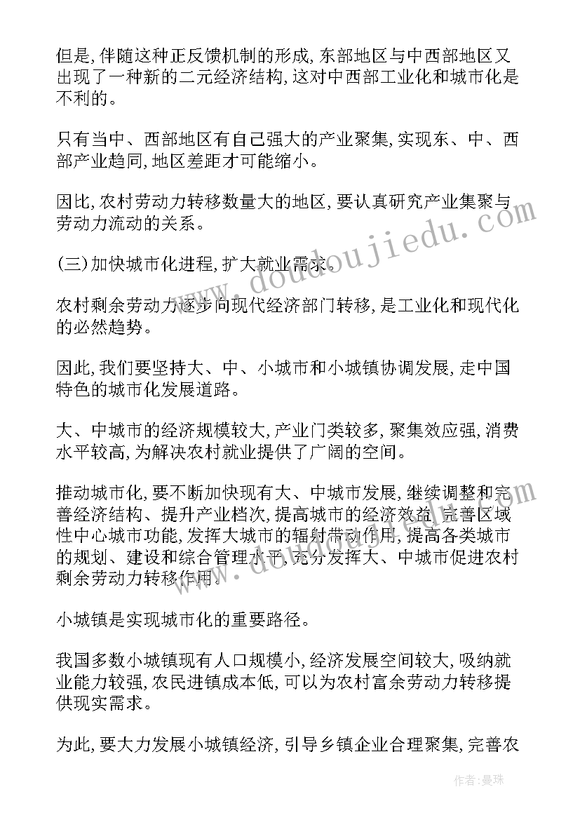 最新农村劳动力转移就业工作开展情况报告(通用5篇)