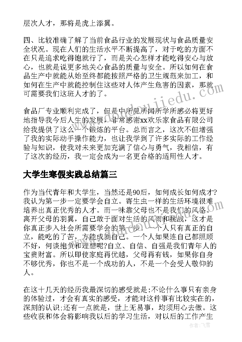 2023年大学生寒假实践总结(优秀5篇)