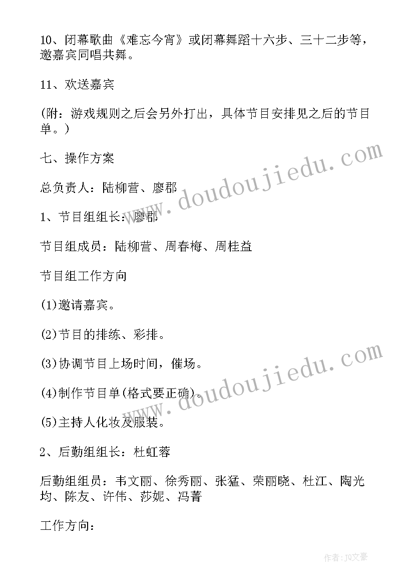 元旦晚会活动的策划方案及流程 元旦晚会活动策划方案(优秀5篇)