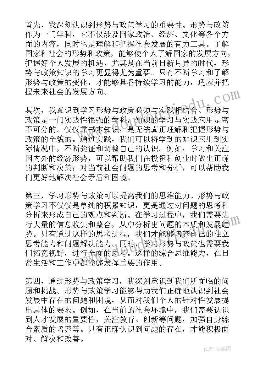 形势与政策学习四史心得体会(精选5篇)