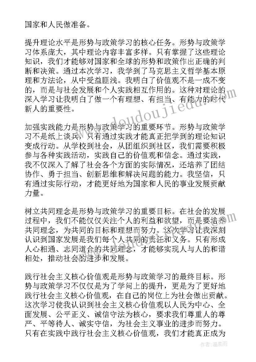 形势与政策学习四史心得体会(精选5篇)