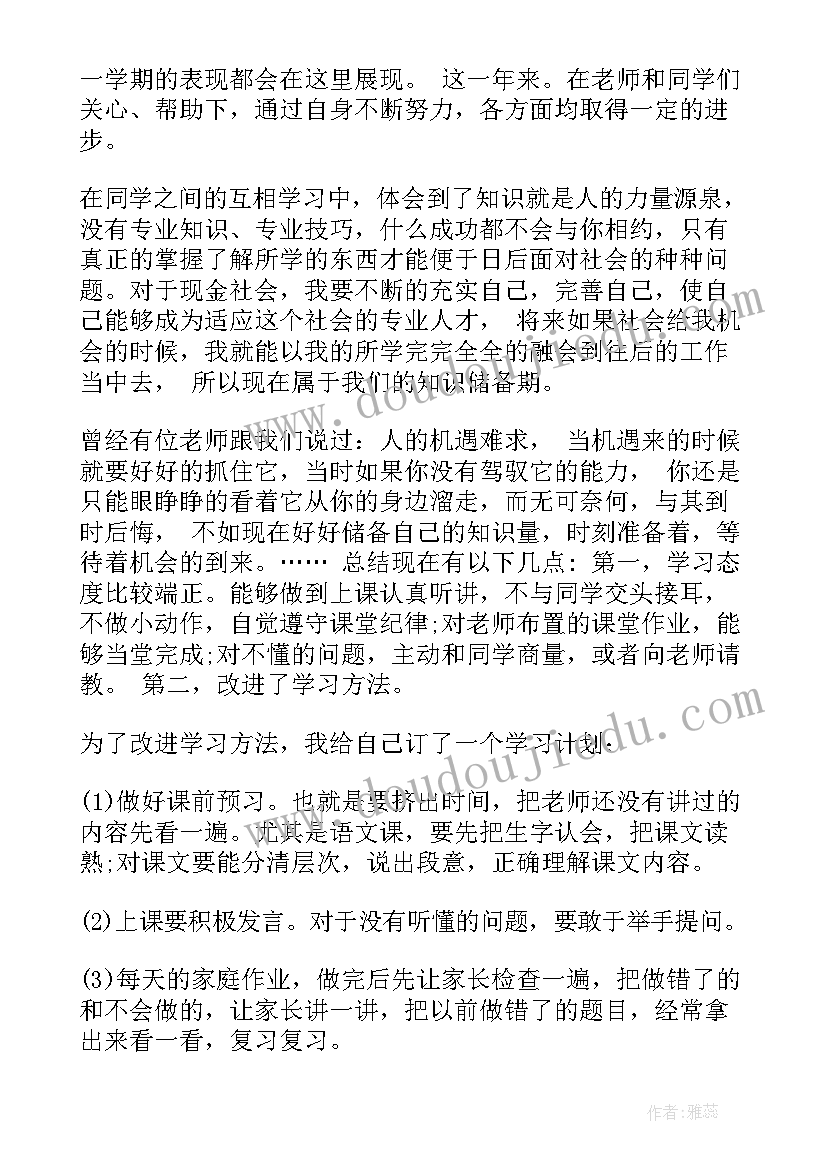 最新大学学生档案自我总结 大一学生学期个人总结(实用8篇)