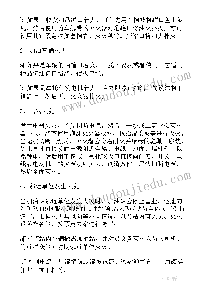 最新加油站消防安全应急演练简报(模板7篇)