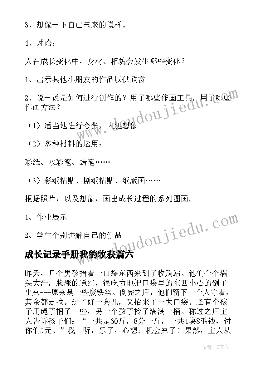 最新成长记录手册我的收获 我的成长日记(精选6篇)