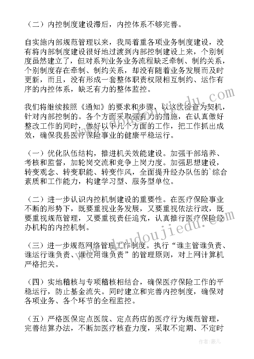 最新单位内部控制报告文本(大全9篇)