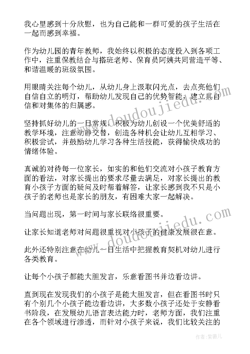 最新幼儿老师工作总结个人总结(精选7篇)