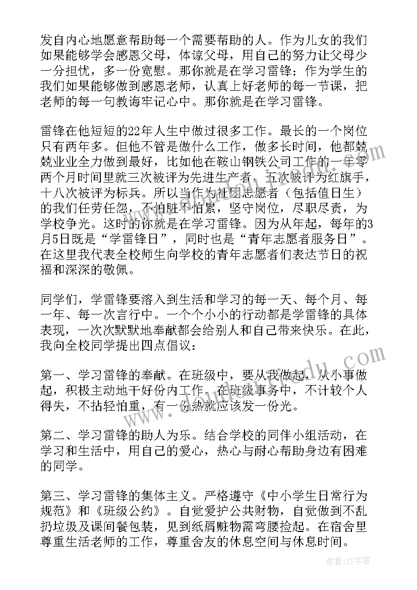 国旗下讲话雷锋精神演讲稿(汇总5篇)