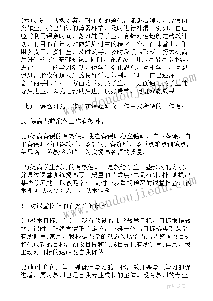 2023年学校教师期末工作总结(优秀5篇)