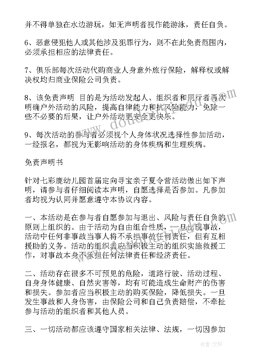 2023年青少年足球训练免责协议书(实用7篇)