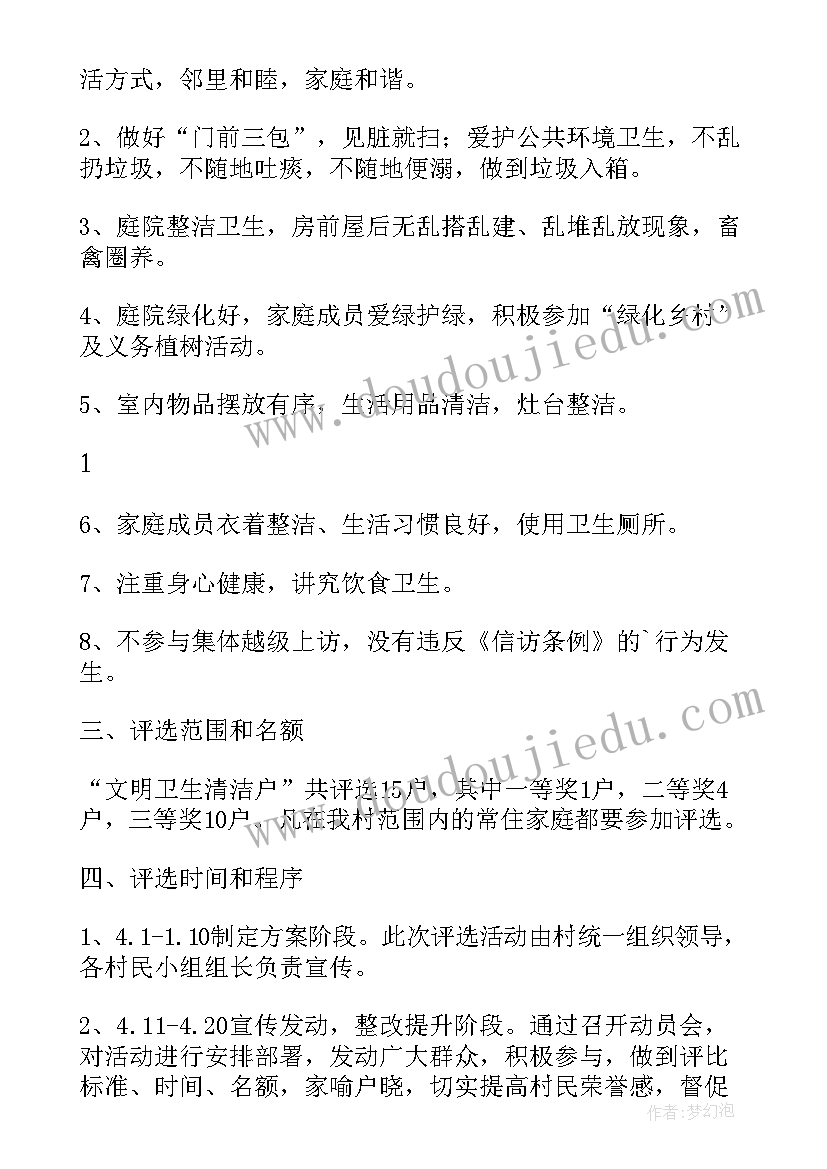 最新餐饮卫生评比活动方案(优质5篇)