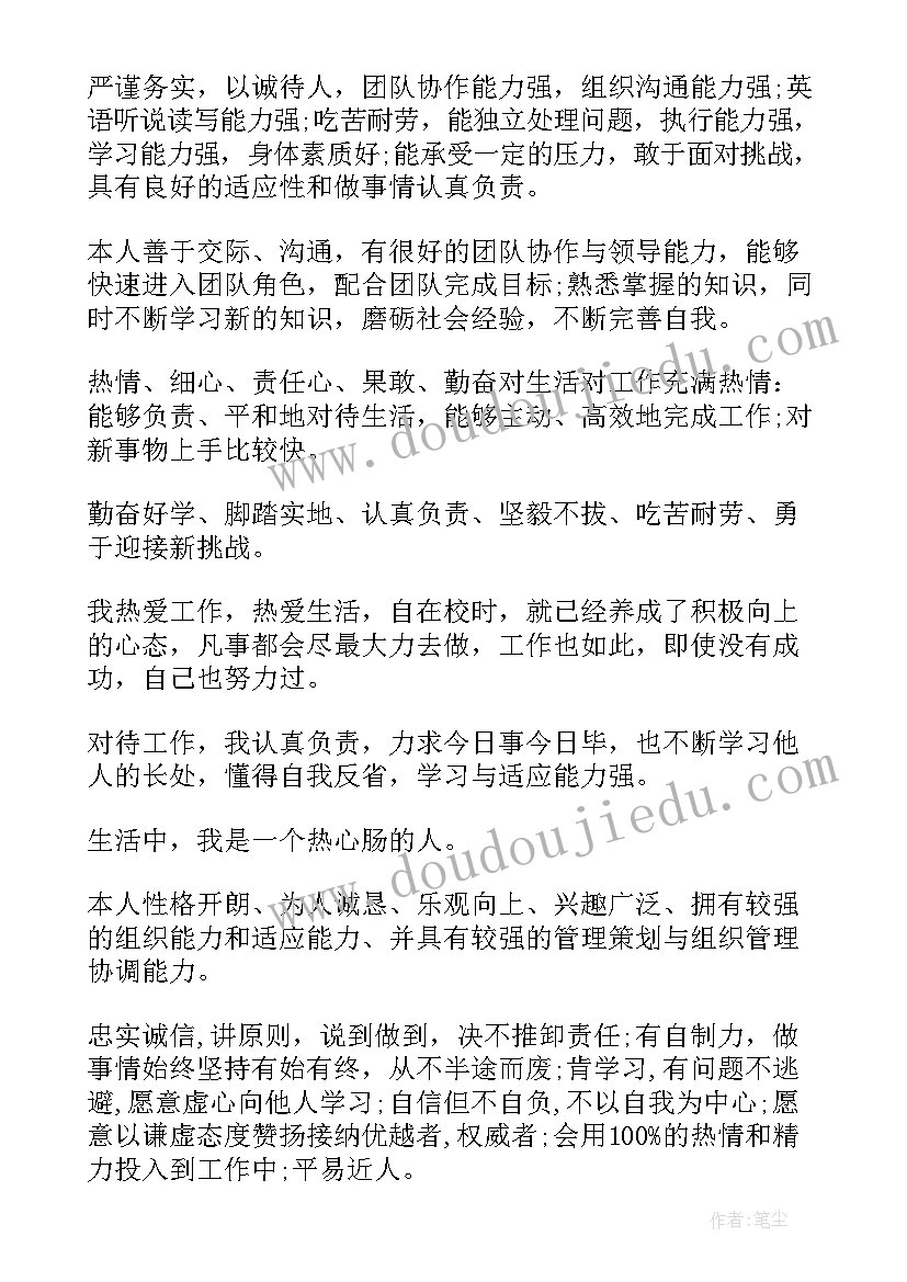 简历老师自我评价精简(模板8篇)