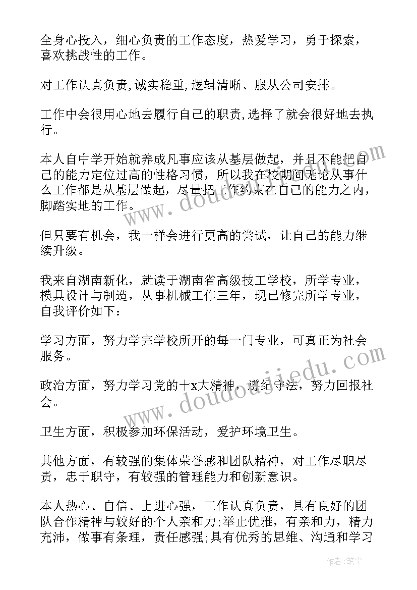 简历老师自我评价精简(模板8篇)