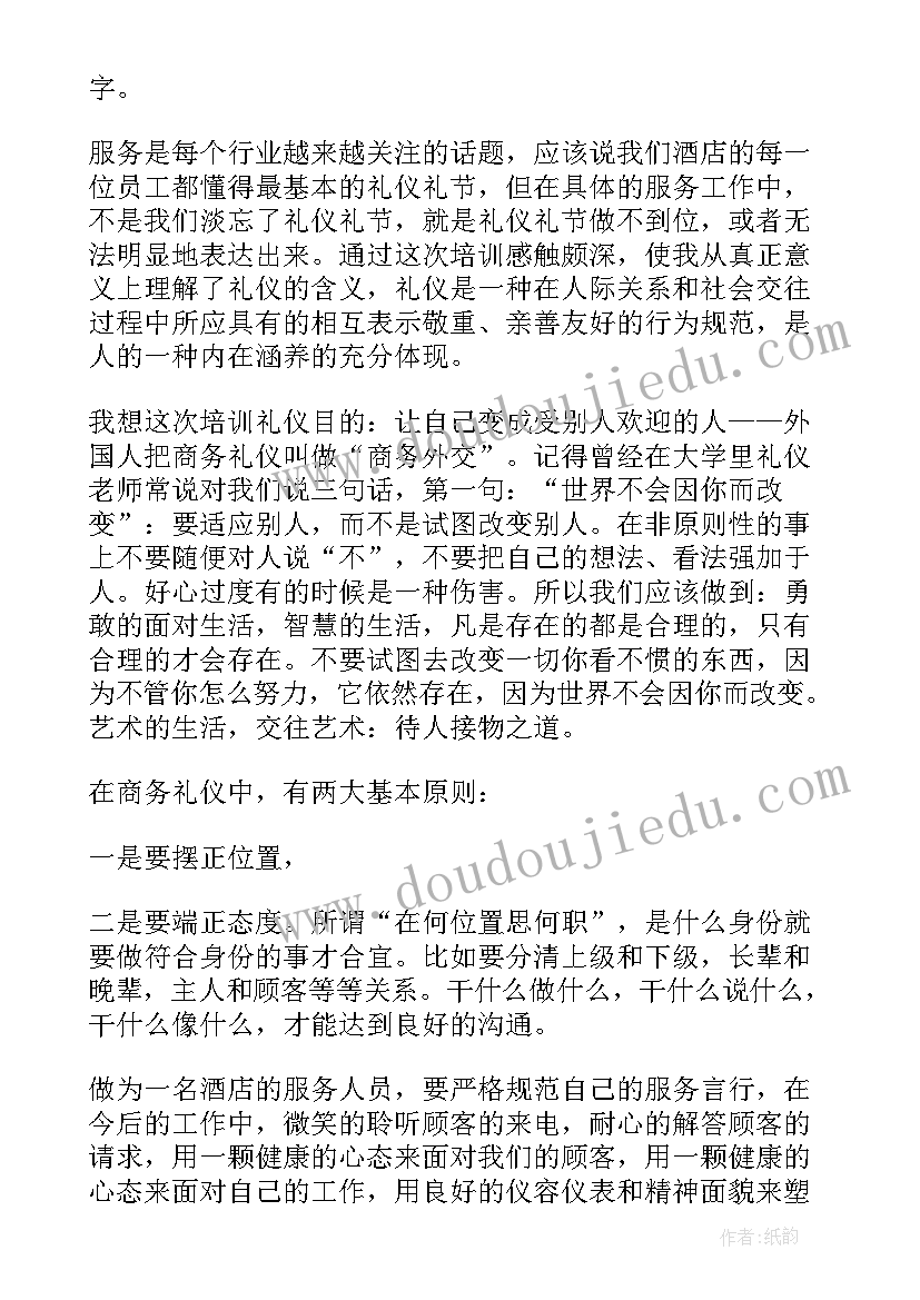 最新服务礼仪培训收获 服务礼仪培训心得体会(实用10篇)