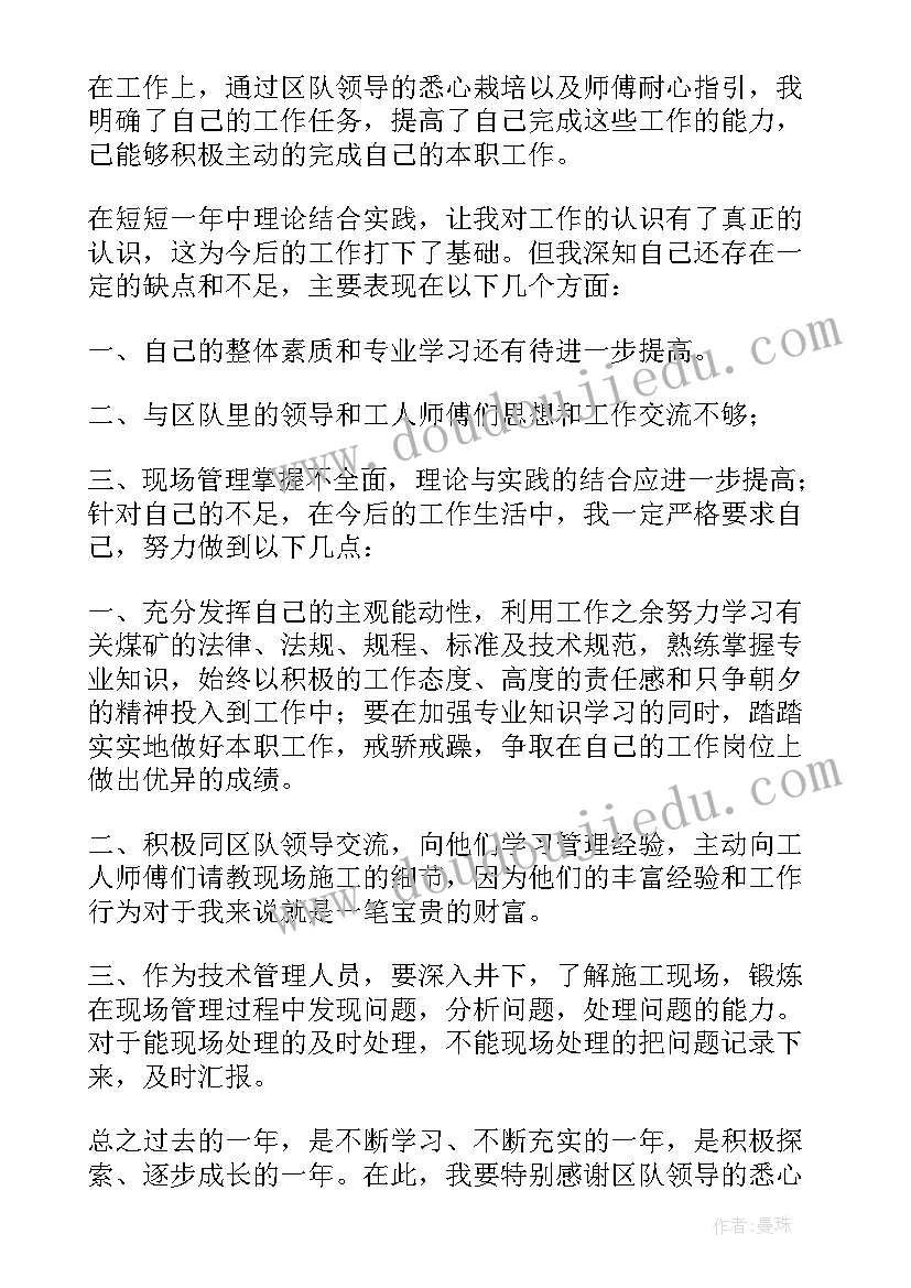 最新生产车间员工转正申请书 员工转正申请书(汇总8篇)