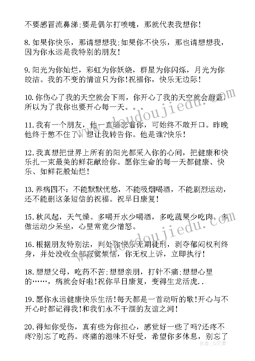 病人的祝福语四字(通用10篇)