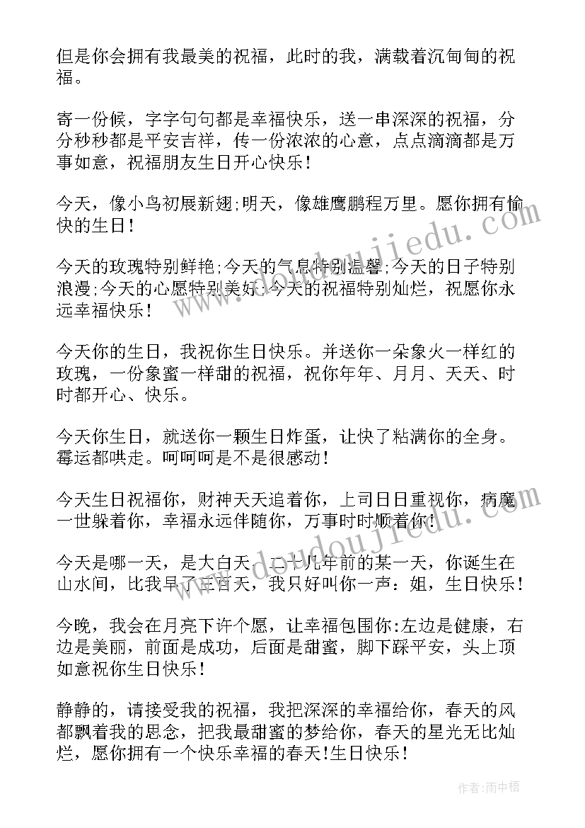 最新朋友的温馨话语 朋友生日温馨祝福语(优秀5篇)