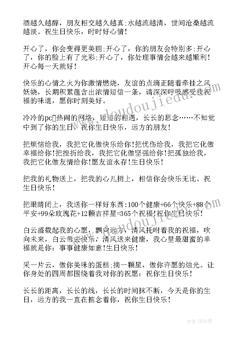 最新朋友的温馨话语 朋友生日温馨祝福语(优秀5篇)