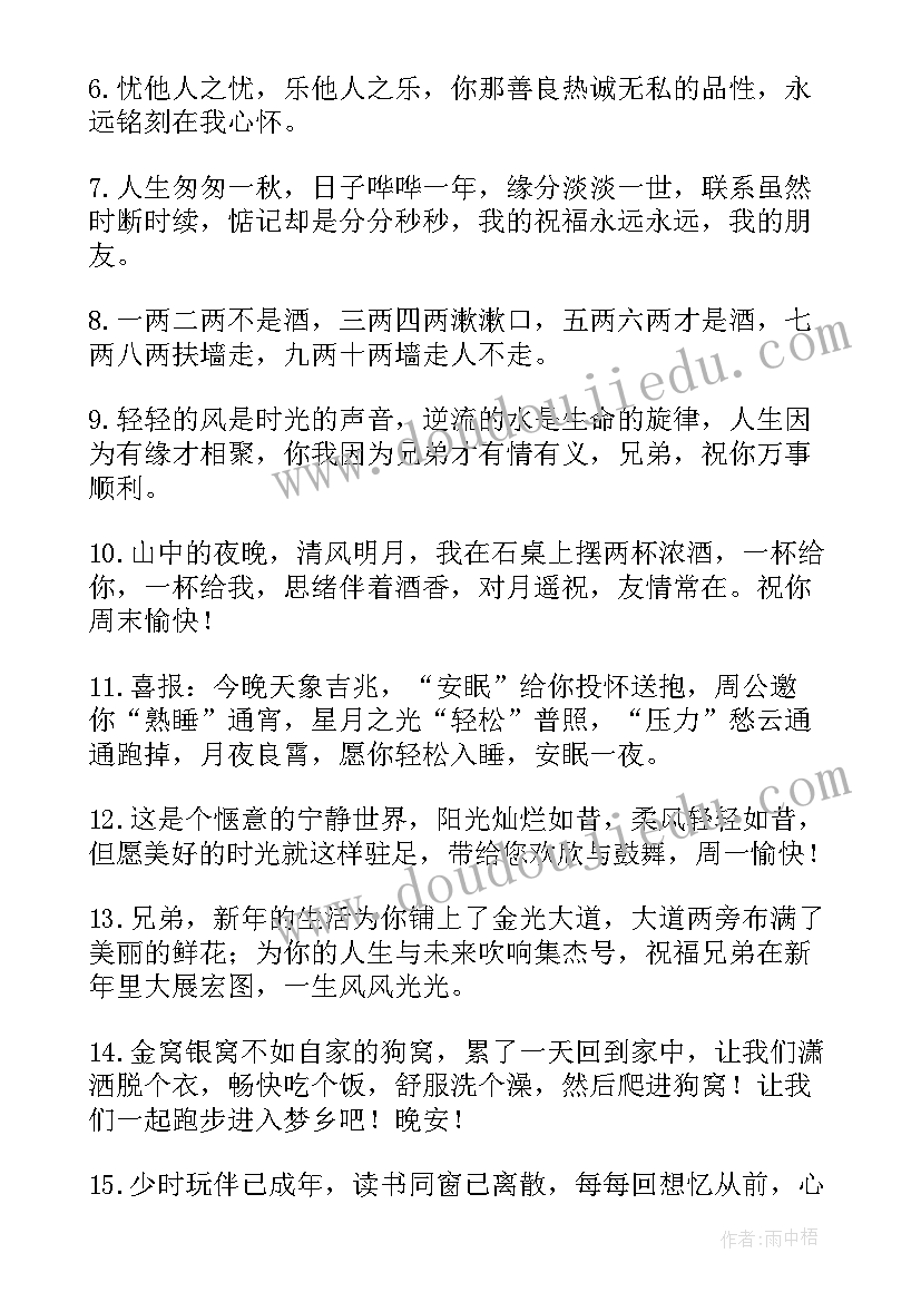 最新朋友的温馨话语 朋友生日温馨祝福语(优秀5篇)